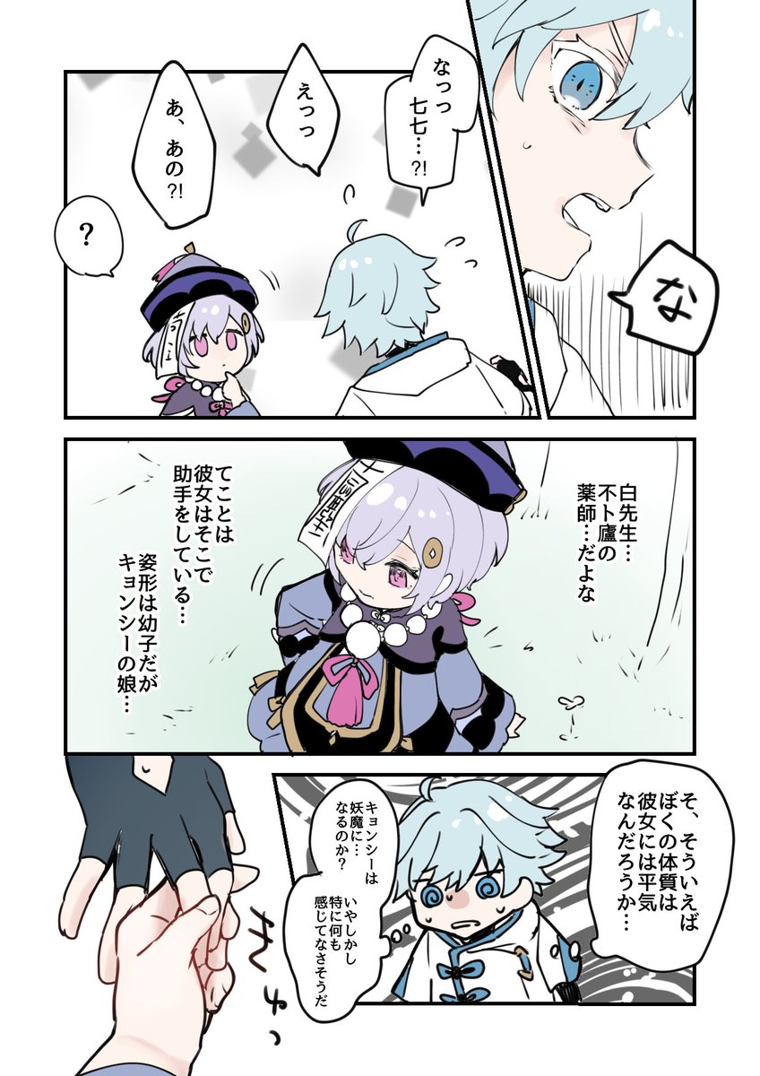 俺得邂逅の幻覚です……🫠
#重雲 #七七 