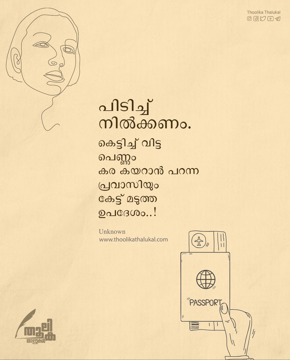 Thoolikathal's tweet photo. എല്ലാം ശരിയാകും, കുറച്ചുകൂടെ പിടിച്ചു നിൽക്കണം… https://t.co/uglZ4nO4Yu