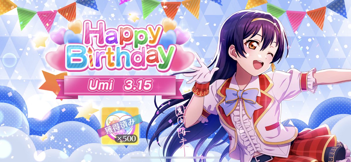 [🇯🇵#SIF2] 🏹Happy Birthday, Umi!🏹 March 15th is Umi's birthday! 🎂 To celebrate, log in today to receive: 🎀 x500 Love Gems Collect them from your Present Box! #LoveLive #スクフェス2 #園田海未生誕祭2024