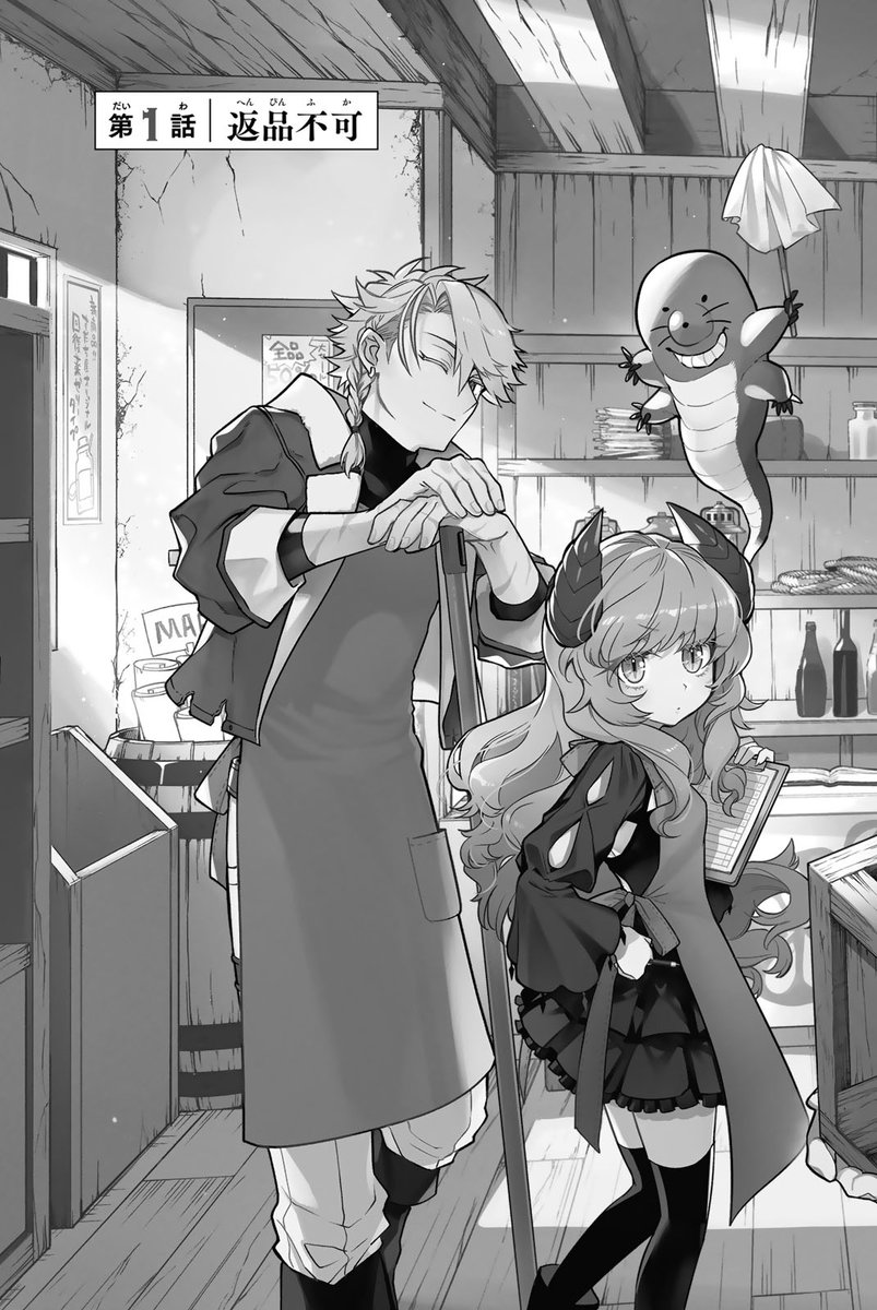 このままでは閉店まっしぐら…そんな時に現れた少女の正体は…!?(2/20)

#すだちの魔王城 #月マガ基地 #月刊少年マガジン #漫画が読めるハッシュタグ 