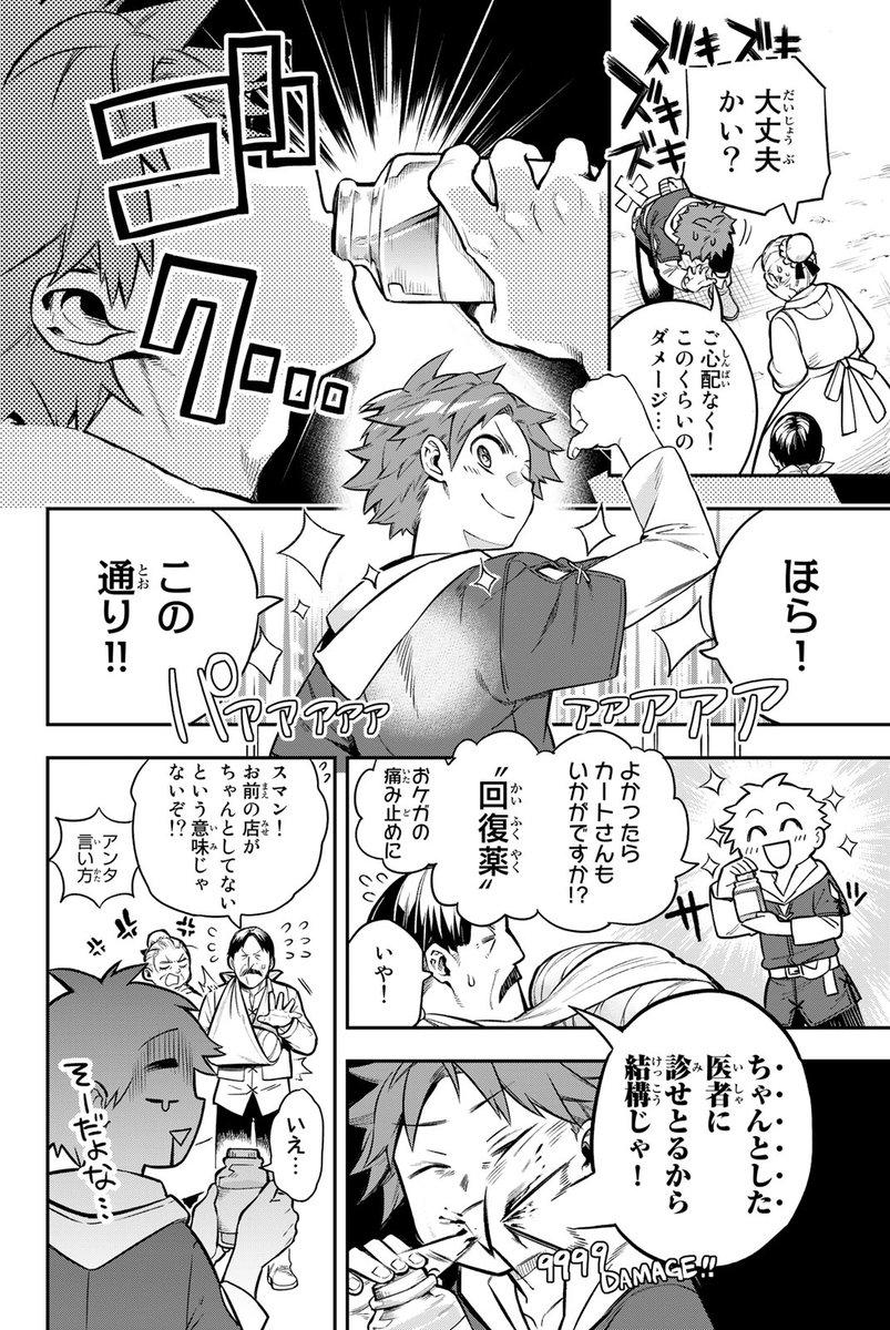 このままでは閉店まっしぐら…そんな時に現れた少女の正体は…!?(2/20)

#すだちの魔王城 #月マガ基地 #月刊少年マガジン #漫画が読めるハッシュタグ 