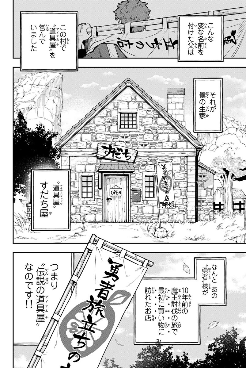 このままでは閉店まっしぐら…そんな時に現れた少女の正体は…!?(3/20)

#すだちの魔王城 #月マガ基地 #月刊少年マガジン #漫画が読めるハッシュタグ 