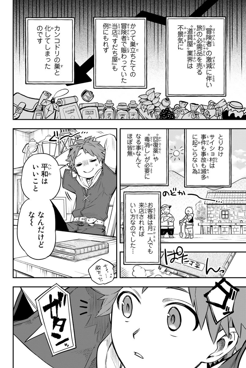 このままでは閉店まっしぐら…そんな時に現れた少女の正体は…!?(4/20)

#すだちの魔王城 #月マガ基地 #月刊少年マガジン #漫画が読めるハッシュタグ 