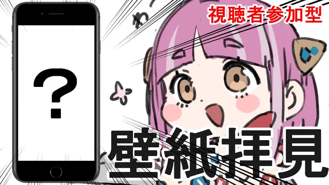 3月16(土)21時から 「第三回スマホの壁紙選手権」やります!  皆さんのスマホのロック画面、ホーム画面(またはパソコンのホーム画面でもかまいません)を配信上で拝見するという企画です! Xアカウント らんふ【サブ】のDMまで上記スクリーンショットを送ってください! 