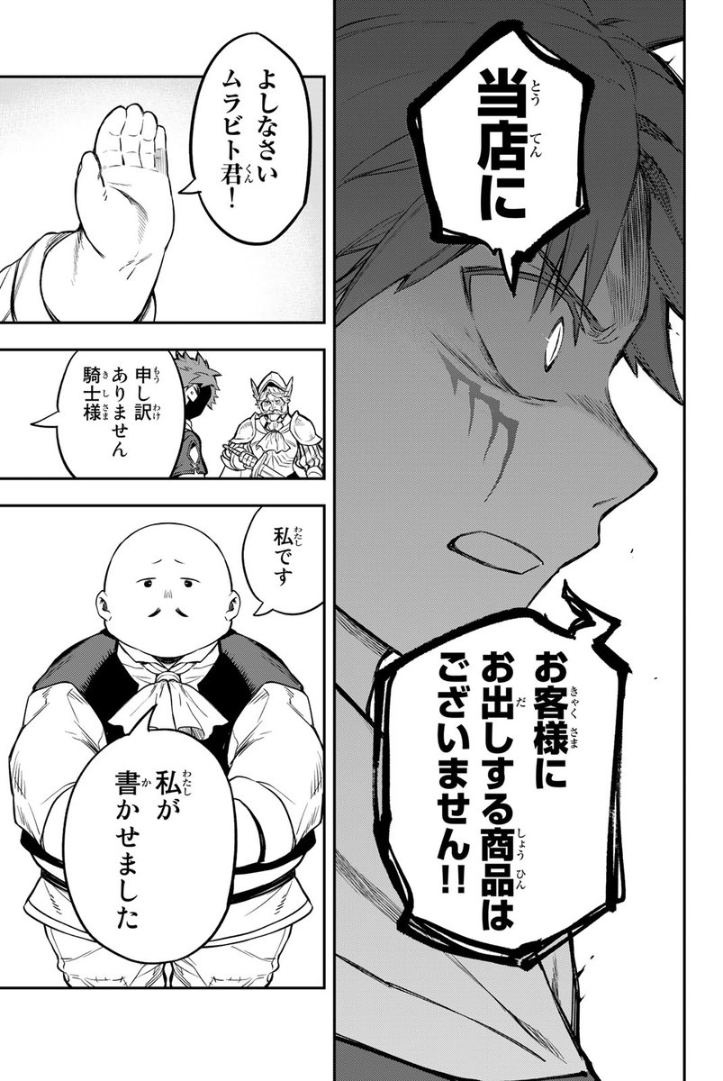 このままでは閉店まっしぐら…そんな時に現れた少女の正体は…!?(14/20)

#すだちの魔王城 #月マガ基地 #月刊少年マガジン #漫画が読めるハッシュタグ 