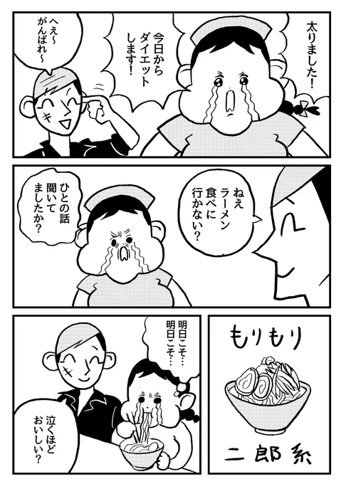 ダイエット開始?
#ヤブ医者薮ギンジ 
