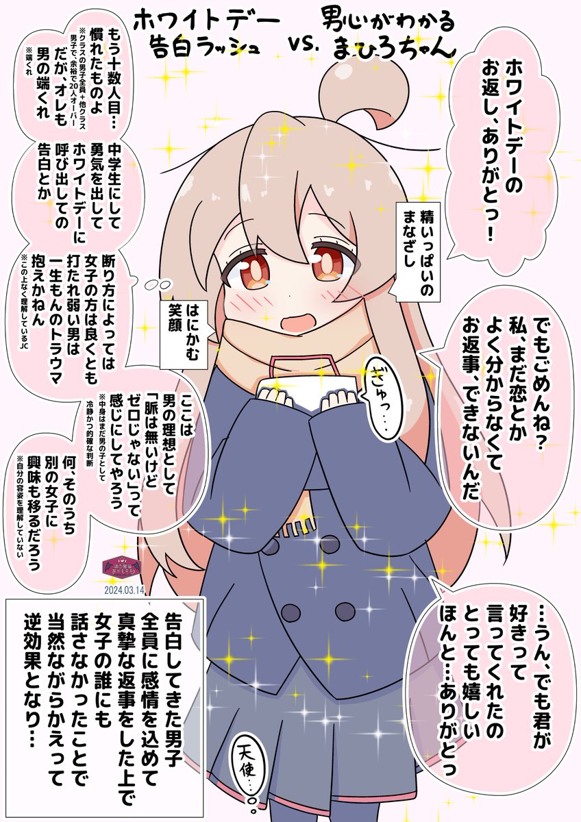 ホワイトデーとまひろちゃん
#おにまい
培ってきた女子力が試されるとき。もちろん大成功してしまい…… 