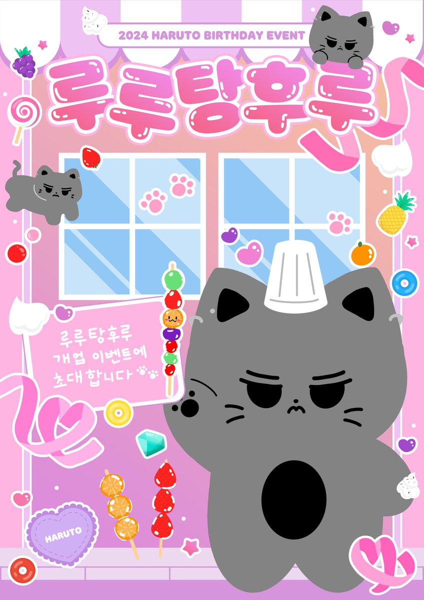 𝟐𝟎𝟐𝟒 𝐇𝐀𝐑𝐔𝐓𝐎 𝐁𝐈𝐑𝐓𝐇𝐃𝐀𝐘 𝐄𝐕𝐄𝐍𝐓

♡        ߍ       ߍ  ♡
     ♡ ( ⌯ᓀ_ᓂ⌯)  ♡
┏━━ U U━━┓
♡   루루탕후루    ♡
┗━━━━━━┛

4/5 ~ 4/7
coming soon...

#트레저 #하루토 #TREASURE #HARUTO