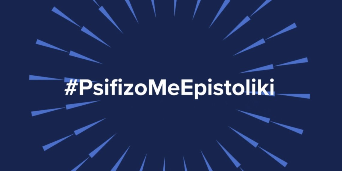 Οι Έλληνες του εξωτερικού μπορούν να ψηφίσουν με επιστολική ψήφο στις Ευρωεκλογές της 9ης Ιουνίου. #PsifizoMeEpistoliki 🗳️🇬🇷🇪🇺 ➡️epistoliki.ypes.gov.gr/login