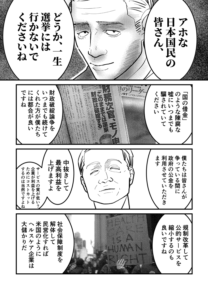 「皆さん、選挙に行くのはやめましょう」(2/2)end 
