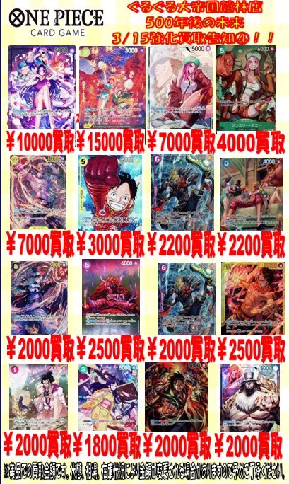 ワンピースカード 買取価格 更新しました！ 掲載外のカードもなんでも