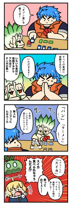 ユニオンアリーナで戦うトリコと千空 