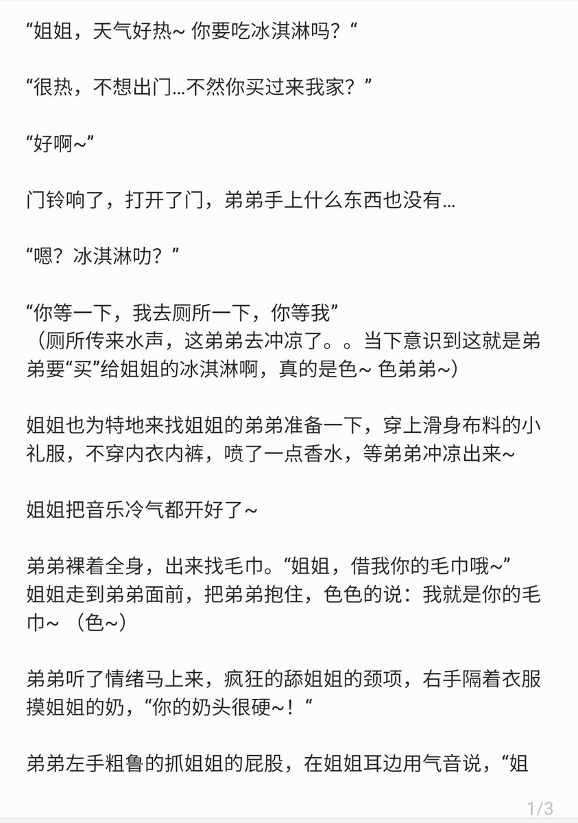 love_sex_writer's tweet photo. “姐姐，天气很热～ 要吃【冰淇淋】吗？” 😈
#色色 #色女 #爱爱 #做爱 #弟弟 #大雕 #穴穴 https://t.co/vyhGBiEjUG