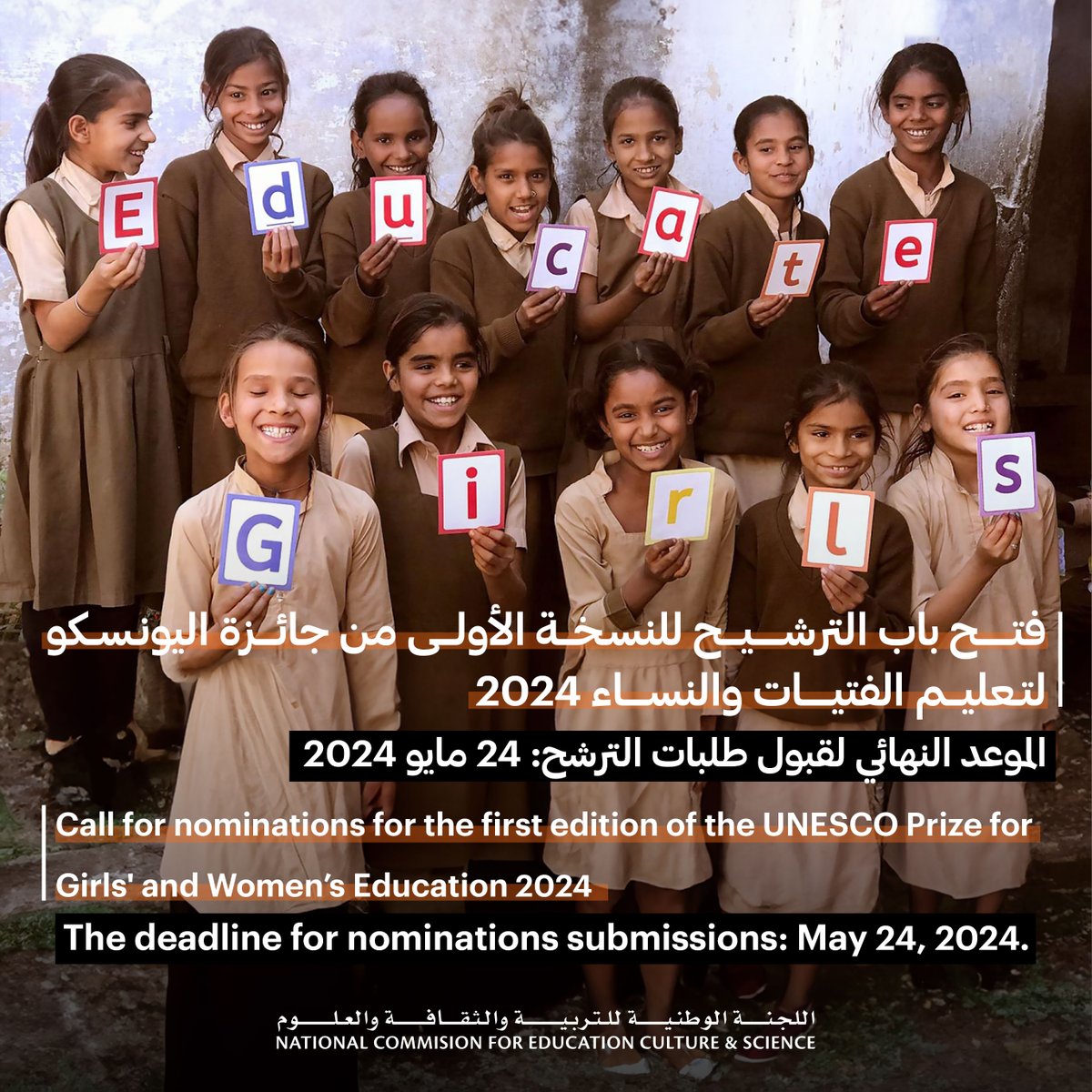 The UAE National Commission for Education, Culture, and Science announced the opening of applications for the first edition of the UNESCO Prize for Girls’ and Women’s Education. For more information, visit: unesco.org/en/prizes/girl…