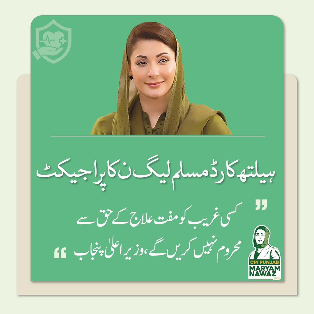 Health Card is PML-N's Project! 'No poor will be deprived of the right to free treatment.'