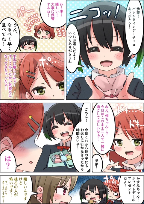 【再掲】侑ちゃんからホワイトデープレゼントを貰うポム漫画
#虹ヶ咲 #lovelive 