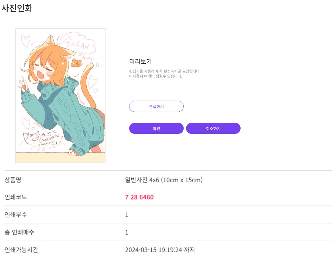 ご連絡いただき、韓国でも印刷ができるよう、コードを受け取りました！（ありがとー！♡）
3/15 明日までなのでぜひー！