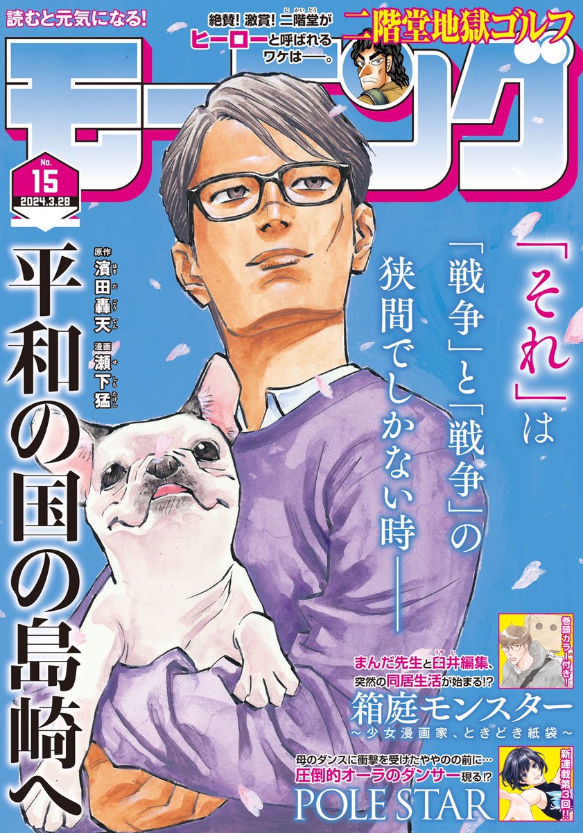 発売中モーニング15号
「ひらばのひと」第19話<畔倉重四郎・後編>が載ってます。
サイコパス前座vs泉太郎の巻! 