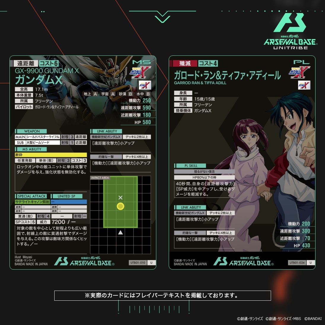 UTブースター[UT1弾]カード紹介✨】 #アーセナルベース UNITRIBE