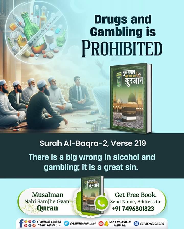 'Drugs and Gambling is Prohibited'
Surah Al-Baqra-2, Verse 219: - There is a big wrong in alcohol and gambling; it is a great sin....
#क्या_कहती_है_पाक_कुरान
Baakhabar Sant Rampal Ji Maharaj
#earthquake