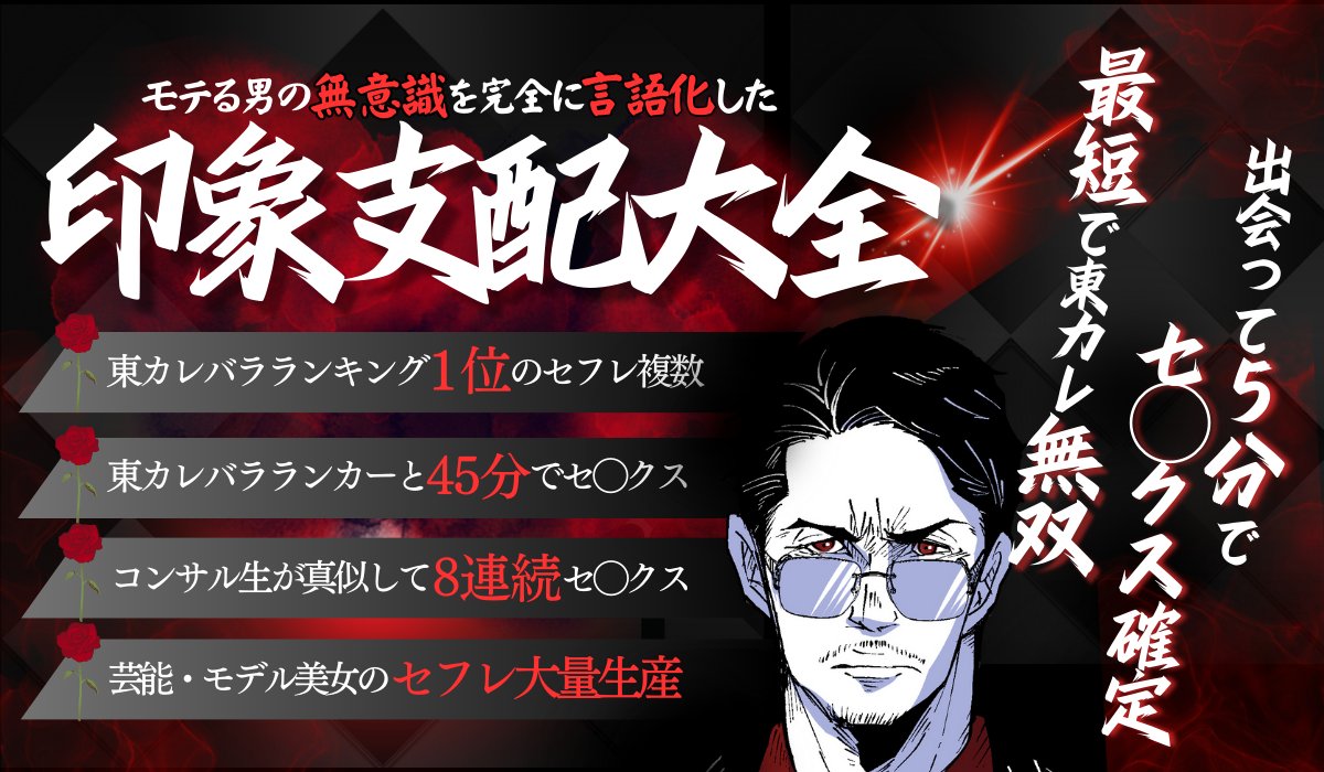 🎁プレゼント企画🎁
ーーーーーーーー
出会って”5分”で
セ⚪︎クス確定ルートに入る方法
知りたくありませんか？
ーーーーーーーーーーーーーーーー
美女を抱いてる人たちが
無意識にやってることを
総額”1000万以上”使って言語化しました。

生徒が
✔︎初めて初対面でセ⚪︎クスできたり
