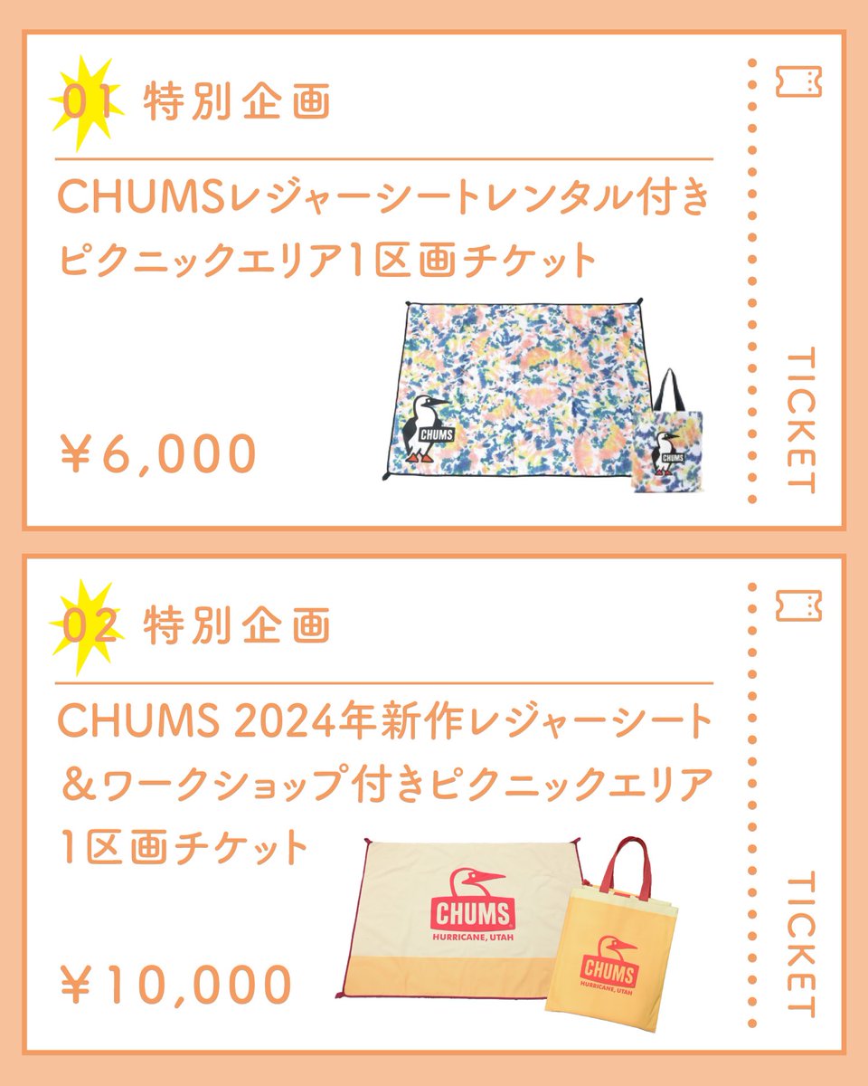 SakanoUe_MF's tweet photo. 【ゆっくりくつろぎたい方必見！有料ピクニックエリアのお知らせ】
＼＼PICNIC WITH YOUR CHUMS／／
数量限定！昨年あっという間に埋まってしまったあのエリア！席取りできちゃうピクニックチケットを販売します。

詳細は下記クラファンサイトから
https://t.co/xuwzFlhPWD https://t.co/1IFsgqZb7G
