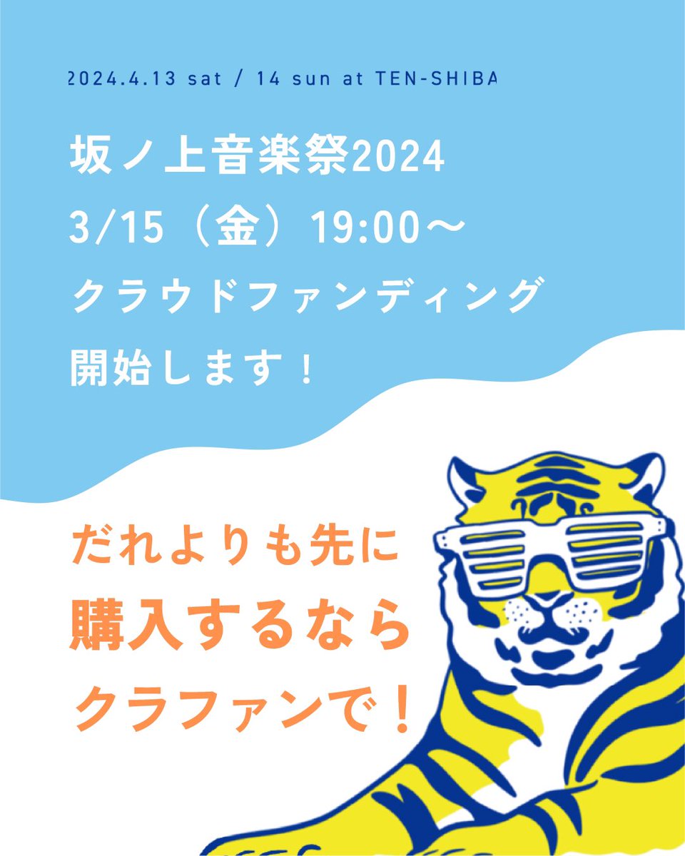 【ゆっくりくつろぎたい方必見！有料ピクニックエリアのお知らせ】
＼＼PICNIC WITH YOUR CHUMS／／
数量限定！昨年あっという間に埋まってしまったあのエリア！席取りできちゃうピクニックチケットを販売します。

詳細は下記クラファンサイトから
camp-fire.jp/projects/view/…