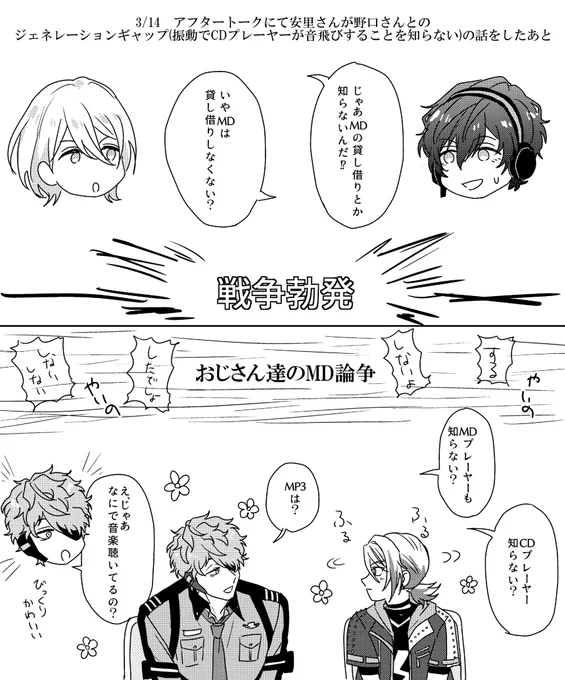 今日のエリステアフタートークのMD貸し借り論争のなか、稲垣さんがマイペースに話しかけててかわいかったレポ。 