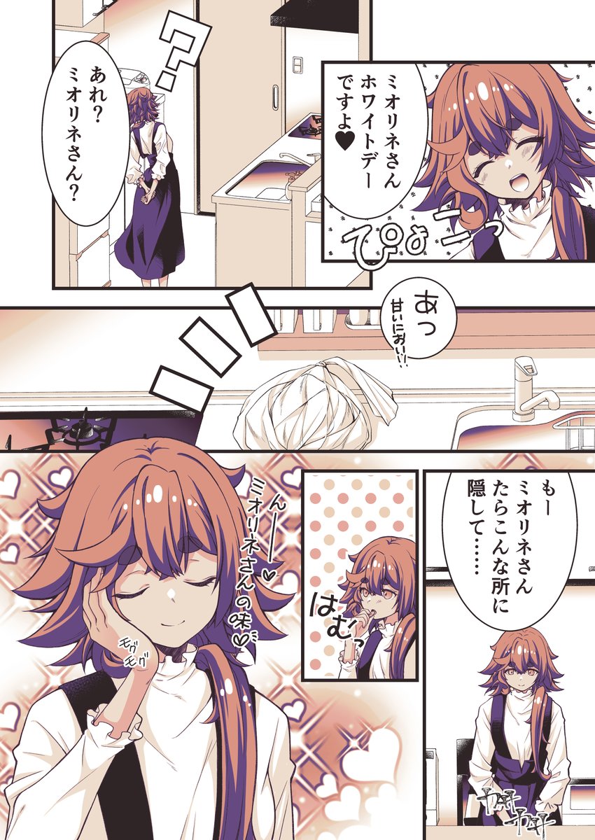 ホワイトデー2/3

#スレミオ
#百合漫画
#水星の魔女 