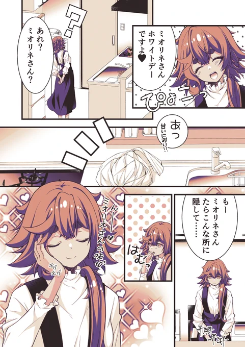 ホワイトデー2/3

#スレミオ
#百合漫画
#水星の魔女 