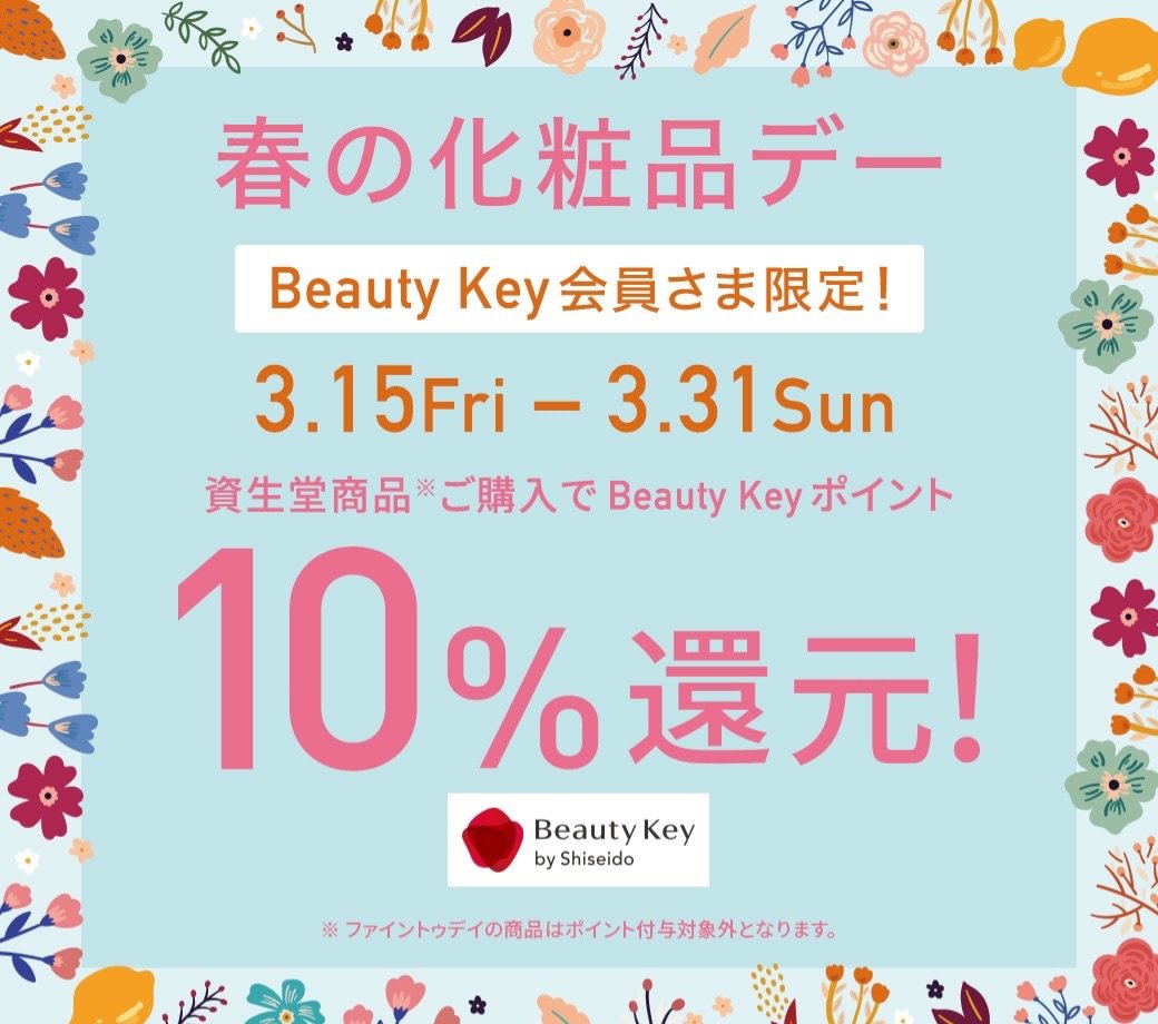 cosmeti82989930's tweet photo. 資生堂
🌸春の化粧品デー
もうすぐ始まりますよ~

３/15(金)~3/31(日)

BeautyKeyアプリお持ちの会員様、資生堂商品ご購入で10%ポイント還元‼️

アプリお持ちでない方
、是非ダウンロードを。
入会特典もありますよ
#資生堂
#化粧品デー
#BeautyKey
#ピオレ明石 https://t.co/mjBGrESybm