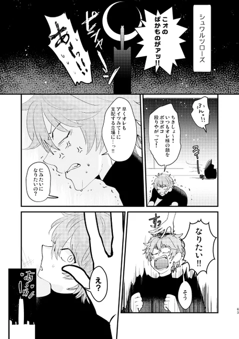 ジョージがシュワルツ総帥になって、エーデルローズを乗っ取ろうとする漫画(1/3) 