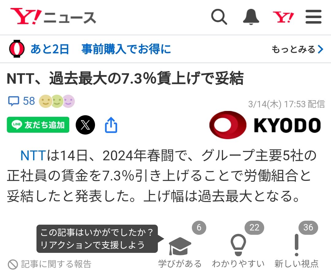 4ki4's tweet photo. NTT、過去最高の賃上げ7.3%　大卒初任給は30万円超 - 日本経済新聞
 https://t.co/5zcp2mfigG

あれれ〜おかしいぞー https://t.co/2j1rDJCtoh