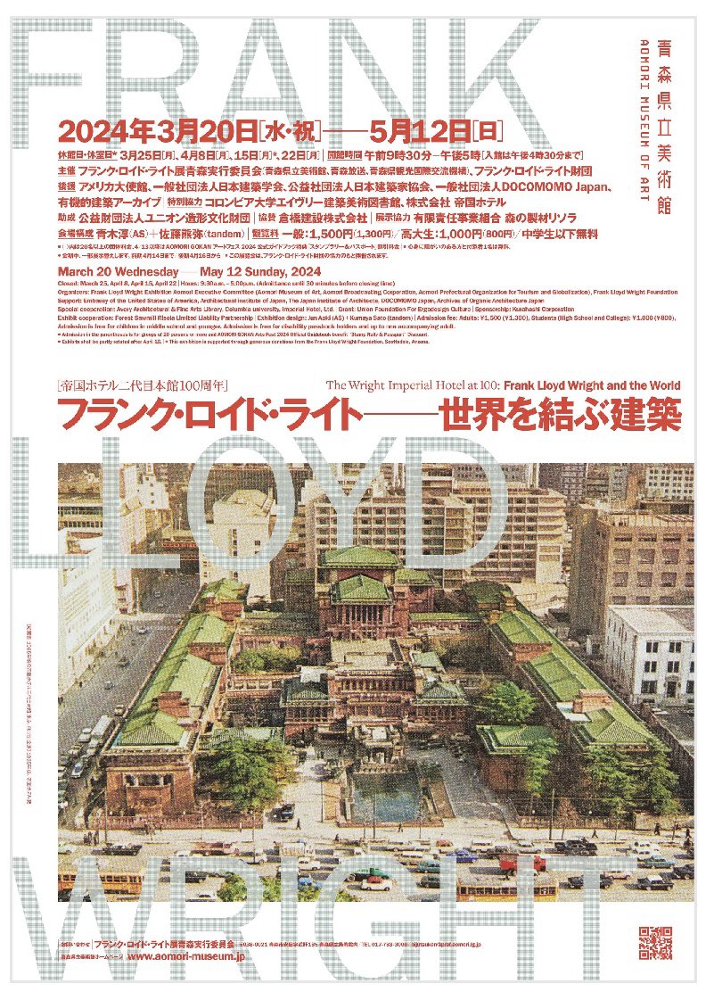絶版希少ビンテージポスター フランクロイドライト展 1994年 NY近代美術館 3月20日（水・祝）からは、#フランク・ロイド・ライト 展！】 帝国