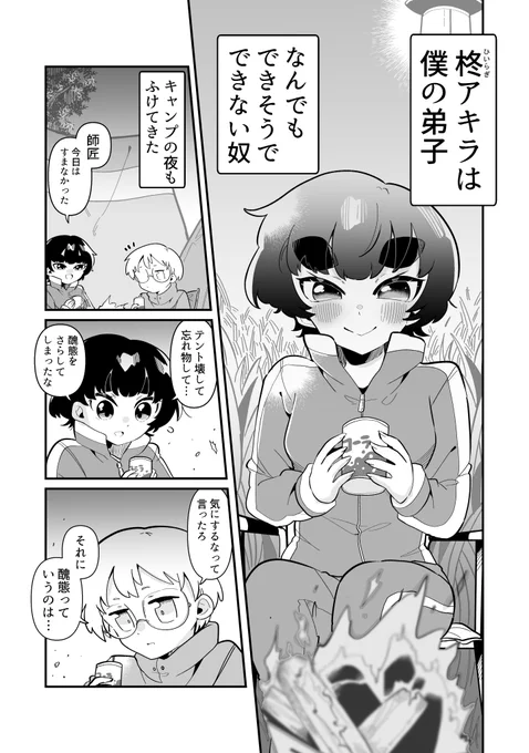 できない弟子とやらない師匠 49
1/3 