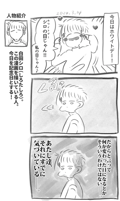 #白田シロの絵日記漫画 2024/3/14#漫画が読めるハッシュタグ  #コミックエッセイ #エッセイ漫画 #ホワイトデー 