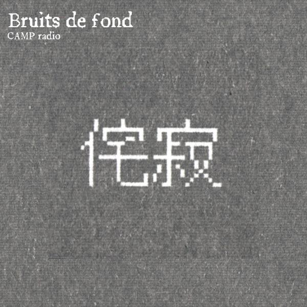 1-2pm: Bruits de Fond From the depths of global sounds, background noises remodel the inward of listening. Monthly, selected by wabi-sabi tapes. Cover picture by Mona Chancogne. @SabiTape | wabi-sabi-tapes.bandcamp.com #Experimental #Electronic #MusiqueConcrète #Drone *⏰CET