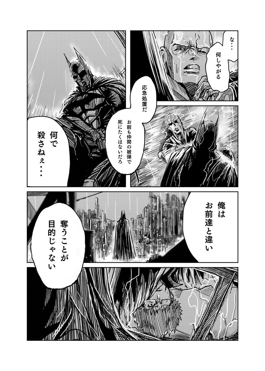 #漫画が読めるハッシュタグ 
#batman
善人 3/4 