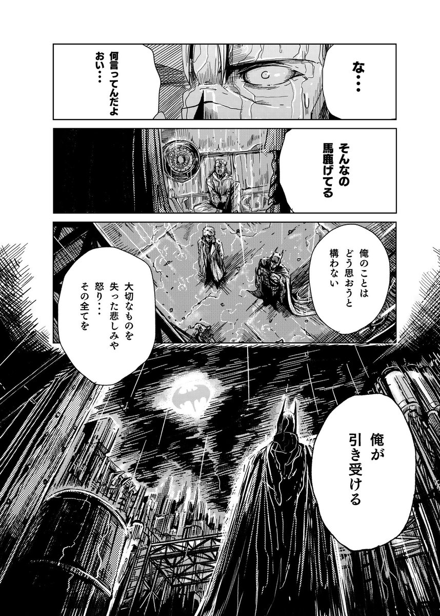 #漫画が読めるハッシュタグ 
#batman
善人 4/4 