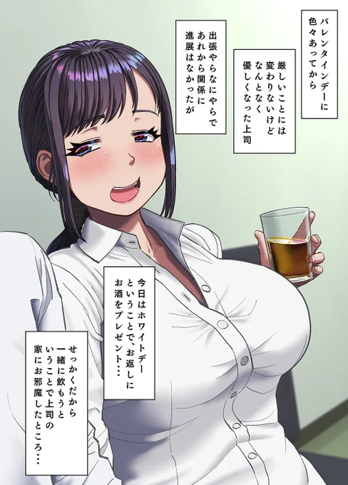下の口にホワイトデーの
プレゼントを注ぎ込まれる上司💕 