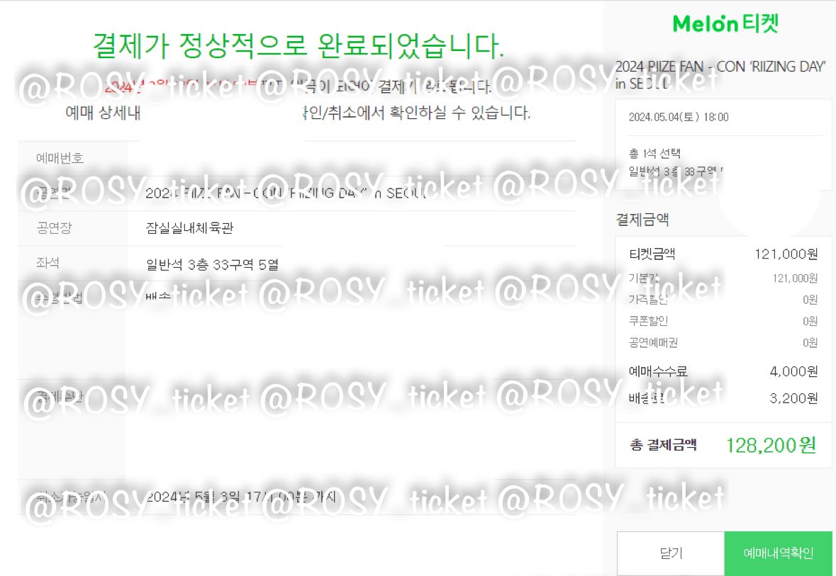 로시 대리티켓팅 tweet media