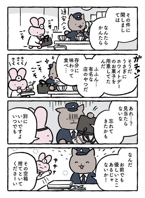 ホワイトデー 