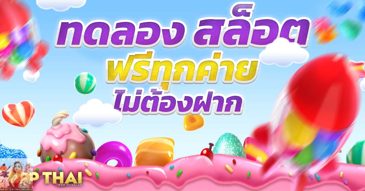 เครดิตฟรี ไม่ต้องฝาก ไม่ต้องแชร์ ล่าสุด 2022 tweet media