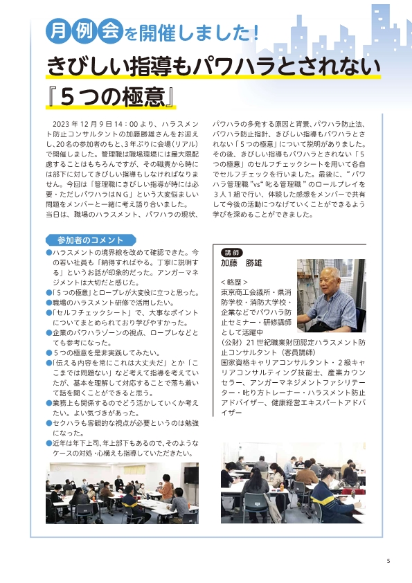kk4748kk's tweet photo. 先日行われた日本産業カウンセラー協会神奈川支部の月例会の模様が、会報『かもめ便り3月号』に掲載されました。グループ討議のロールプレイ❝パワハラ管理職❞vs❝叱る管理職❞が大分盛り上がったようでした。😂 https://t.co/NgmTQCdi2k