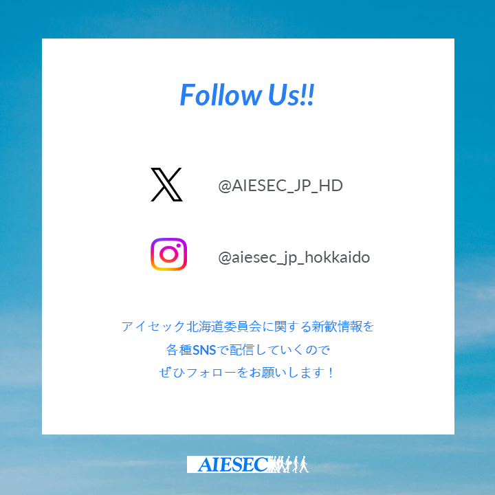 AIESEC_JP_HD tweet picture