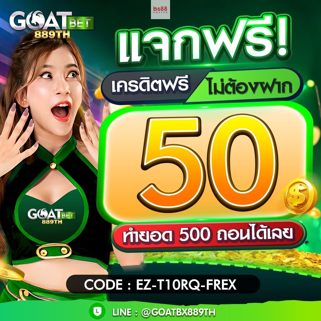 🔥เปย์ให้ไม่อั้น เครดิตฟรี 50฿
คุ้มมากกับ เครดิตฟรี50 เครดิตฟรีไม่ต้องฝาก เครดิตฟรีล่าสุด
👉🏻กรอกโค้ด ที่นี่ : heylink.me/free-credit-10…

#เครดิตฟรี50 #เครดิตฟรี50ล่าสุด 
#โค้ดเครดิตฟรี50 #ทุนฟรีสล็อต 
#สล็อตเครดิตฟรี #ป้ากบ #ทักษิณชินวัตร