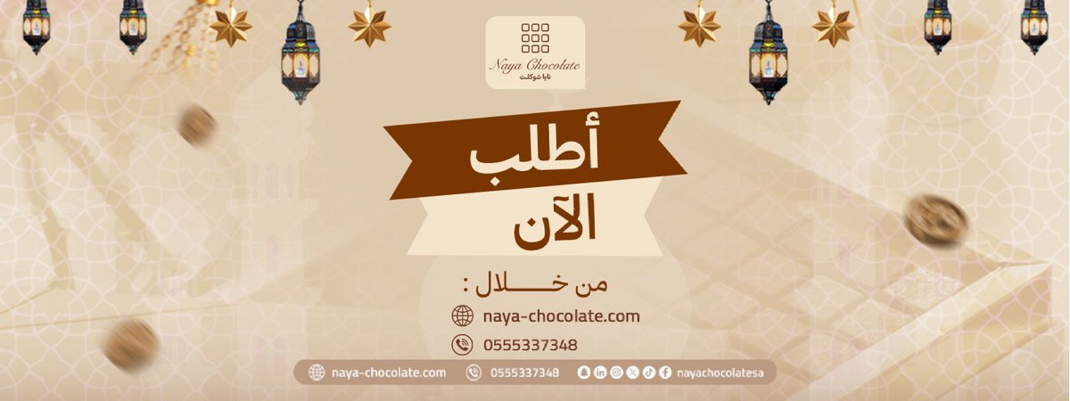 nayachocolatesa's tweet photo. عروضنا مازالت مستمرة  طوال شهر رمضان🥰
اطلب الآن من خلال :https://t.co/EDU2MjaZWi
كل عام وأنتم بخير 🌙
#شوكولاتة_ما_تخوف #حلا_بدون_تأنيب_ضمير #حلاك_موزون #نايا_شوكولاتة #محلى_بدون_سكر_ابيض  #نايا_صحية_ولذيذة #نايا_شوكلت #مالتيتول #حلا_المناسبات #السعودية #رمضان_مباركツ https://t.co/FYvIws1mM4