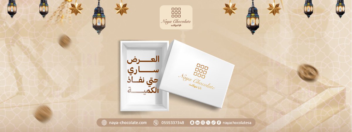 nayachocolatesa's tweet photo. عروضنا مازالت مستمرة  طوال شهر رمضان🥰
اطلب الآن من خلال :https://t.co/EDU2MjaZWi
كل عام وأنتم بخير 🌙
#شوكولاتة_ما_تخوف #حلا_بدون_تأنيب_ضمير #حلاك_موزون #نايا_شوكولاتة #محلى_بدون_سكر_ابيض  #نايا_صحية_ولذيذة #نايا_شوكلت #مالتيتول #حلا_المناسبات #السعودية #رمضان_مباركツ https://t.co/FYvIws1mM4