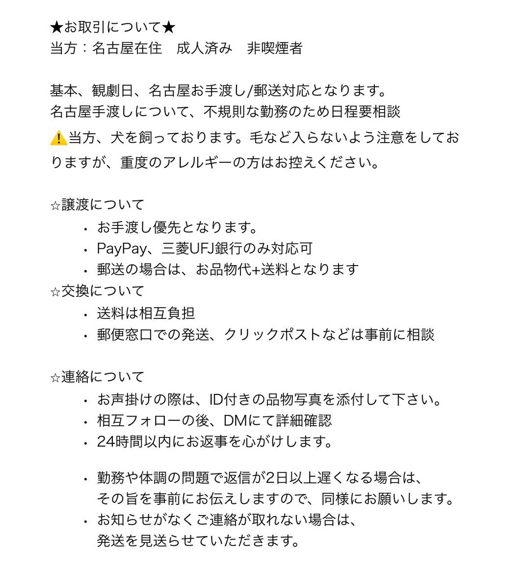 sh6k19's tweet photo. お取引する方へ
必読ではありませんが一読して頂けるとありがたいです。 https://t.co/sub2G2ygGm