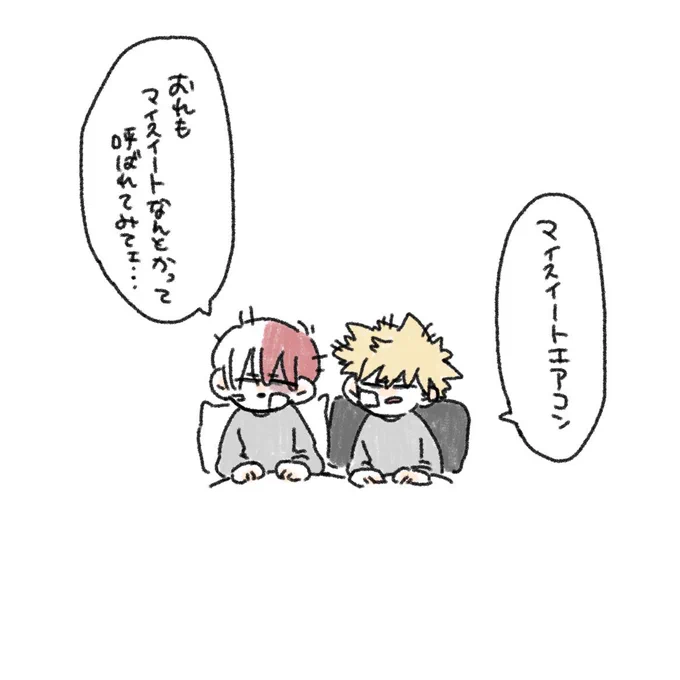 激務後おやすみ前の💥🍰 